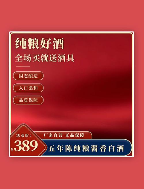 电商白酒主图怎么做才吸引人