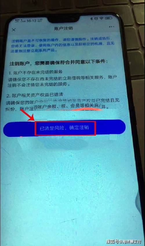 华为手机POS怎么注销账号