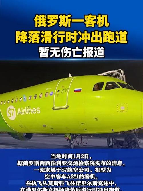 伦敦飞北京一客机紧急迫降俄罗斯