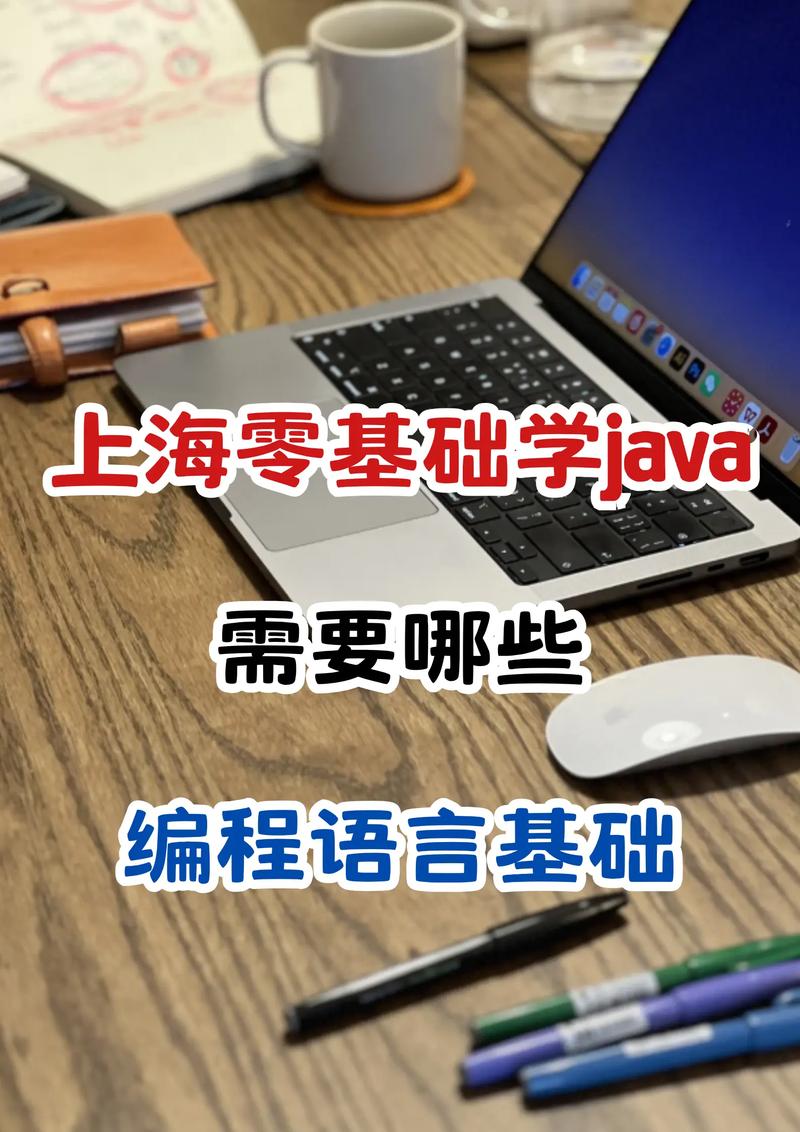 java培训要学什么