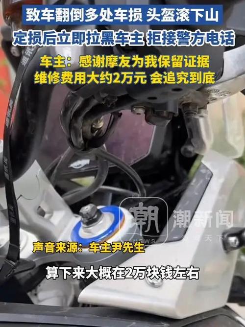 大妈弄翻20万摩托赔1千后拉黑车主