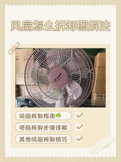 掉床上风扇很吵怎么修