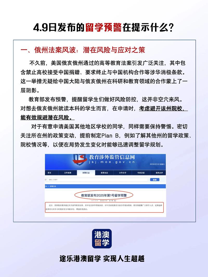 教育部发布今年第3号留学预警