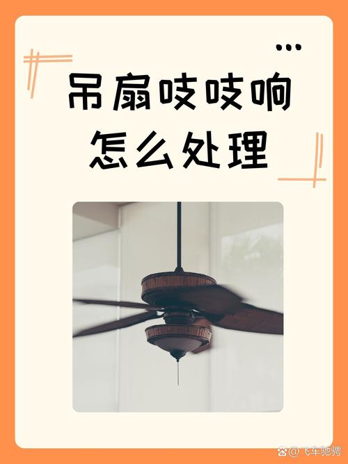 小吊风扇有声音怎么修