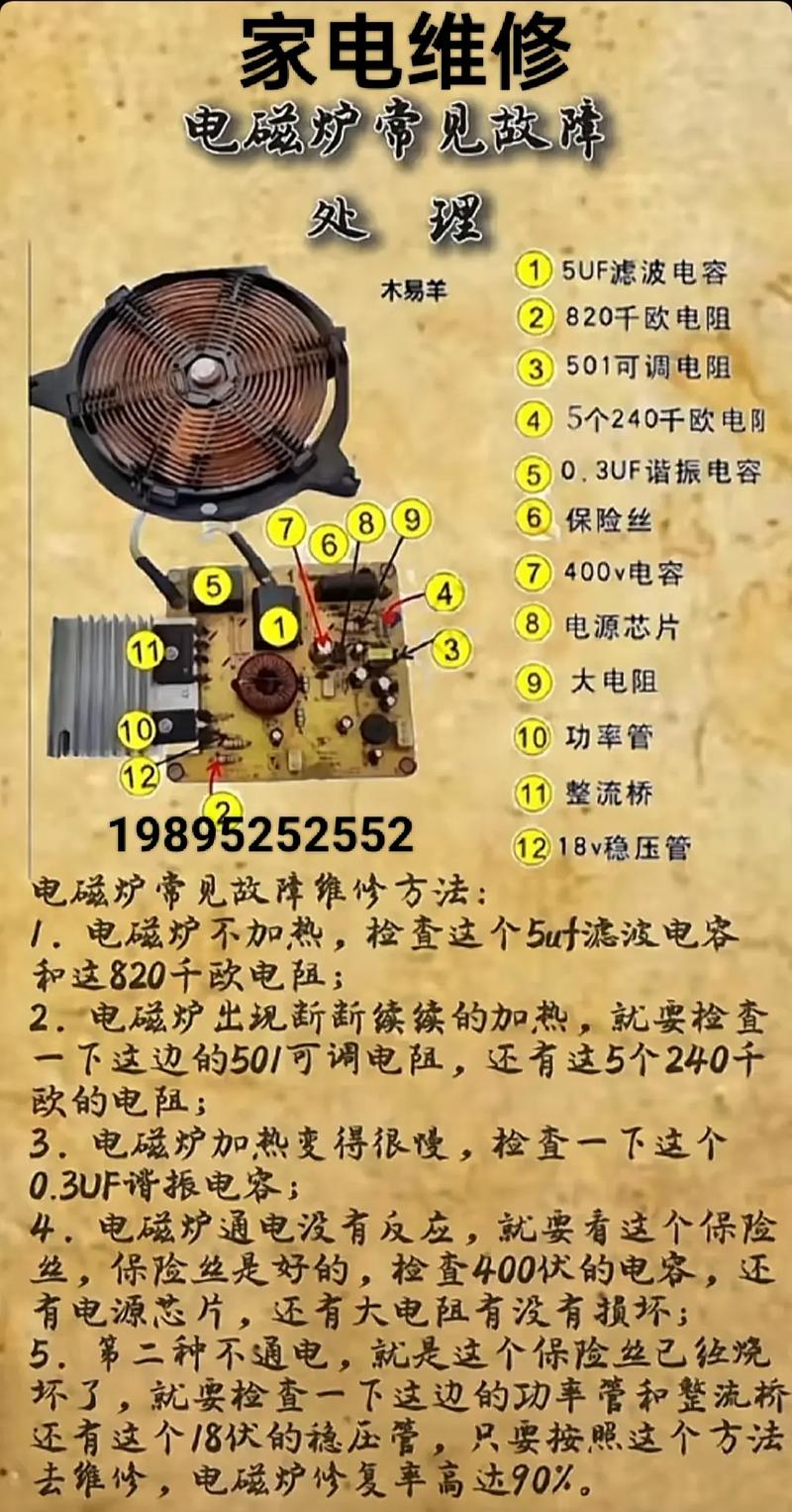 电磁炉里冒火花怎么修