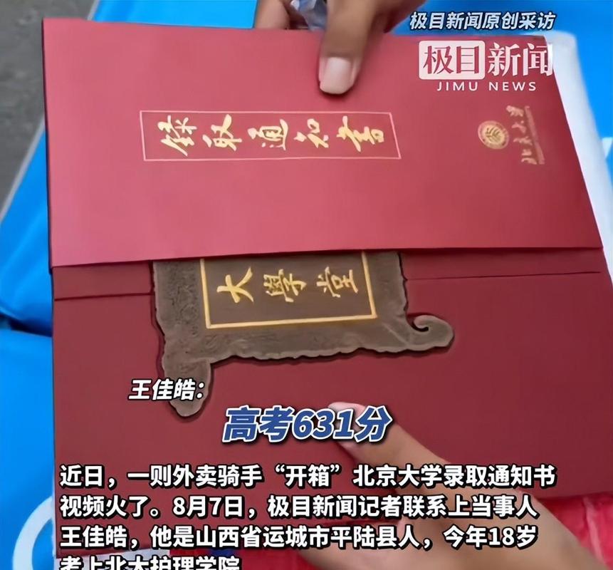 收到北大通知书那天 他送了38单外卖