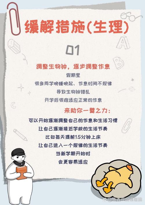 “开学综合征”怎么解