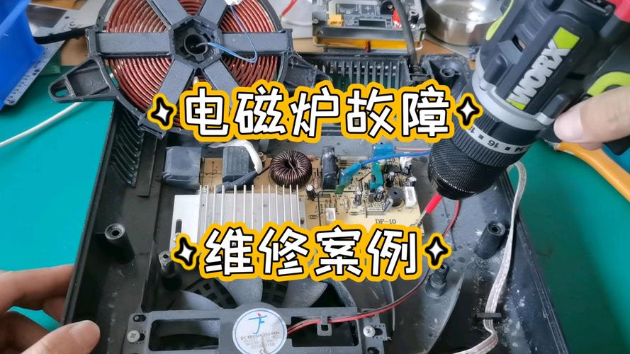 电磁炉大火不正常怎么修