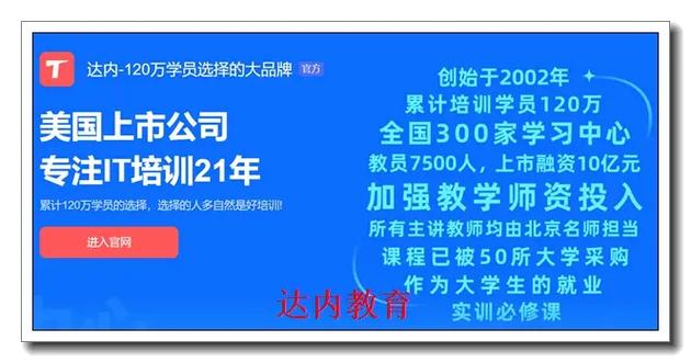 上海达内哪个校区好