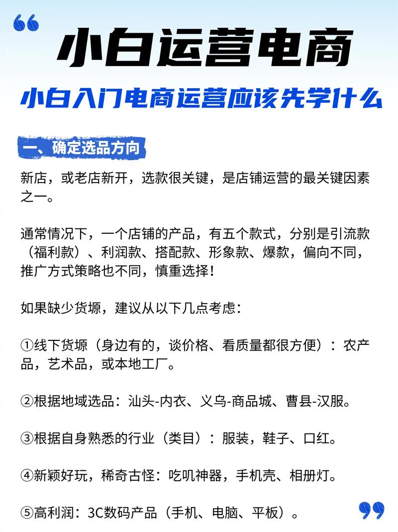 怎么做电商新手入门0基础学完