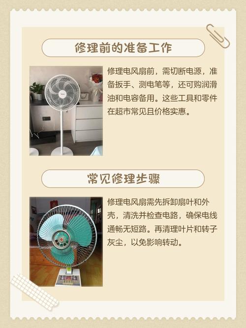 怎么修坏的小风扇