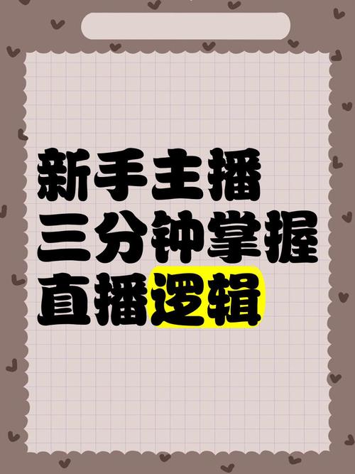 电商主播3分钟试播怎么做