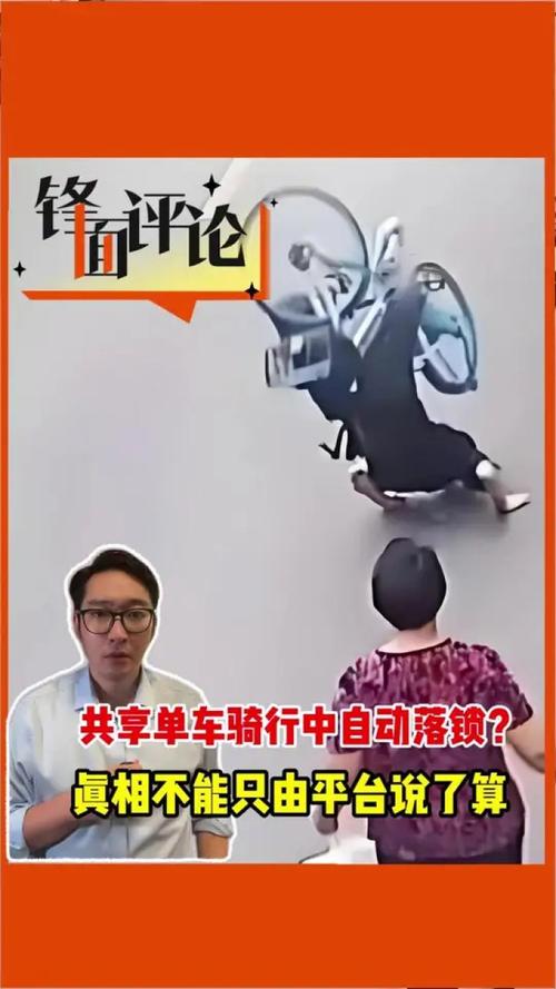 共享单车骑行中突然被锁致多人摔伤