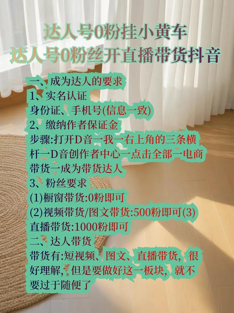 抖音怎么做零元电商带货