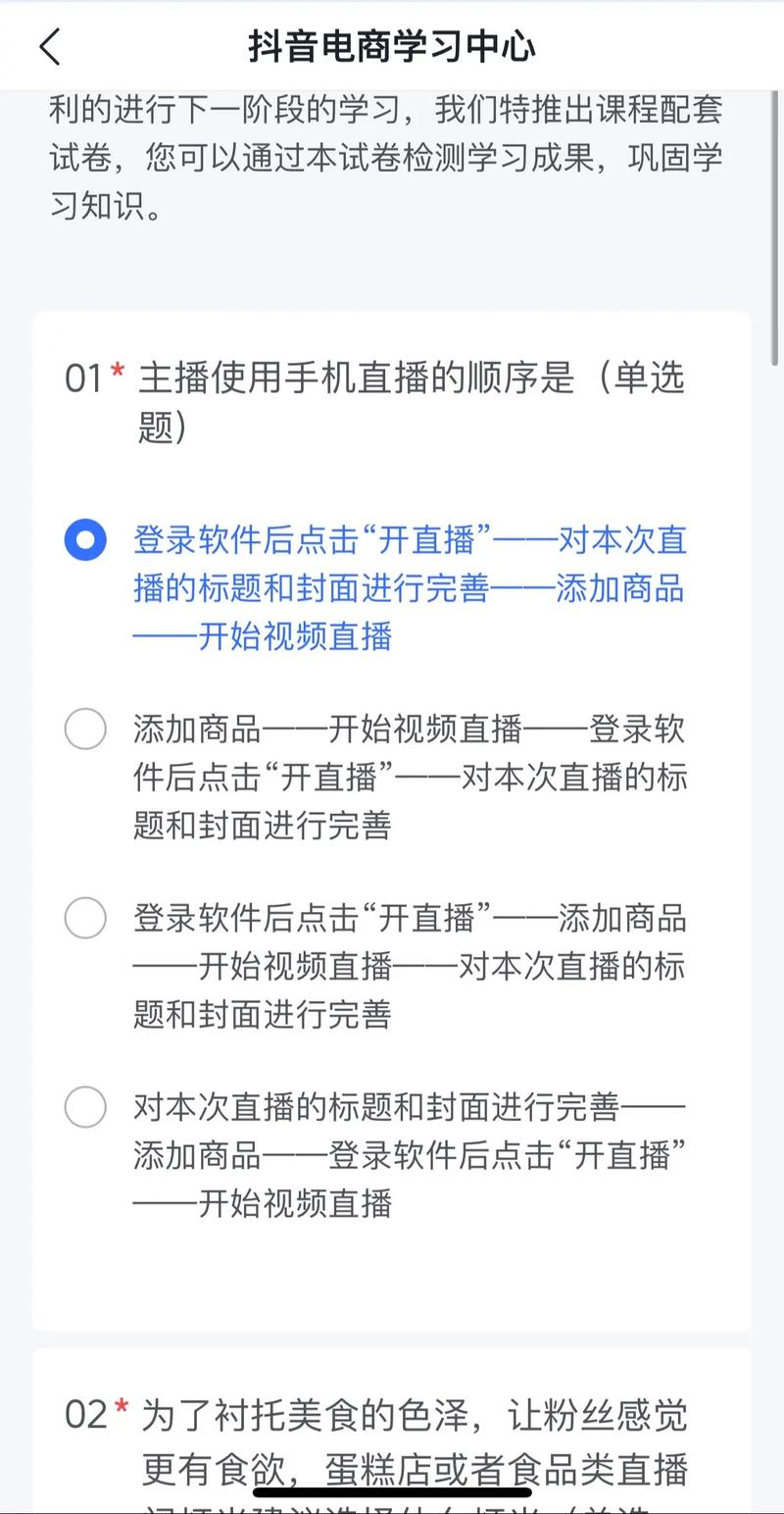 抖音电商培训考试试卷怎么做的