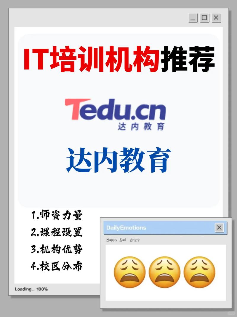 为什么选择达内培训