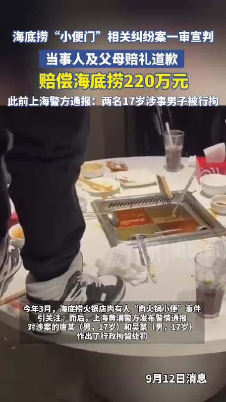 火锅小便赔220万：家长没教法律会管