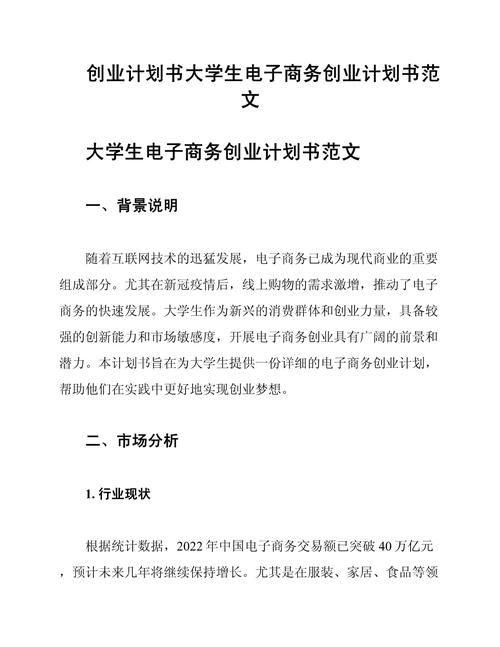 一个大学生怎么做电商