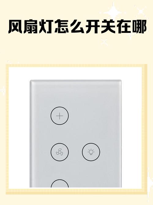 电风扇怎么修开关