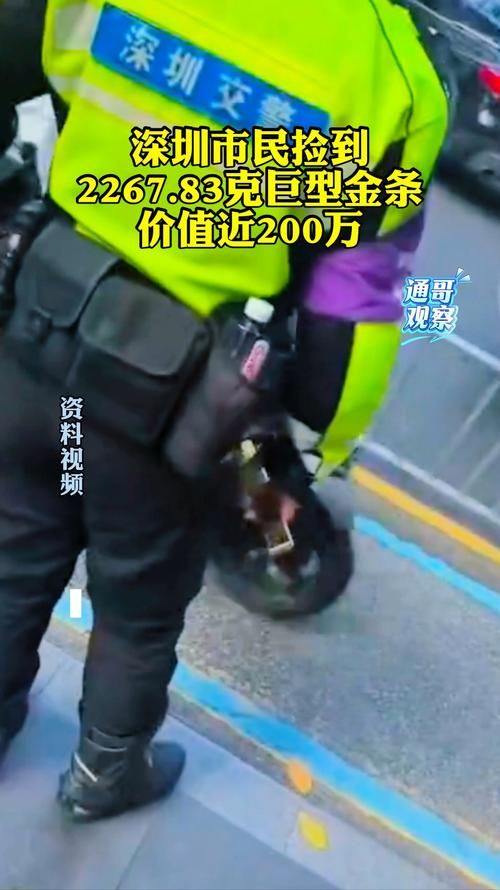 深圳市民捡到2267.83克巨型金条