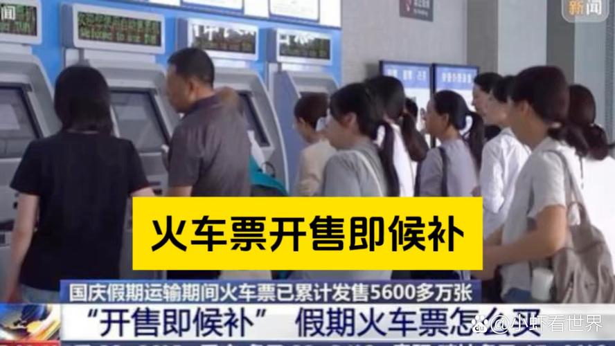 12306回应国庆开票即候补
