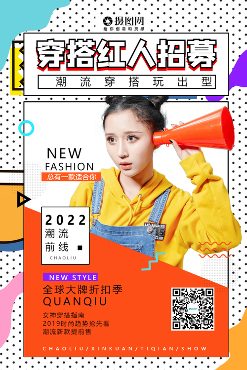 电商达人广告牌效果图怎么做