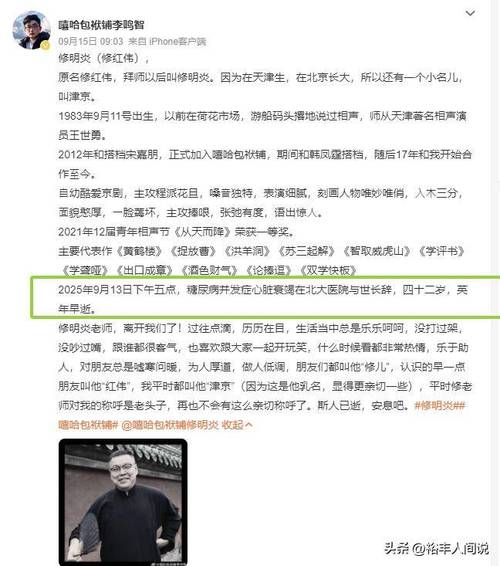 42岁相声演员修明炎去世 父母已不在