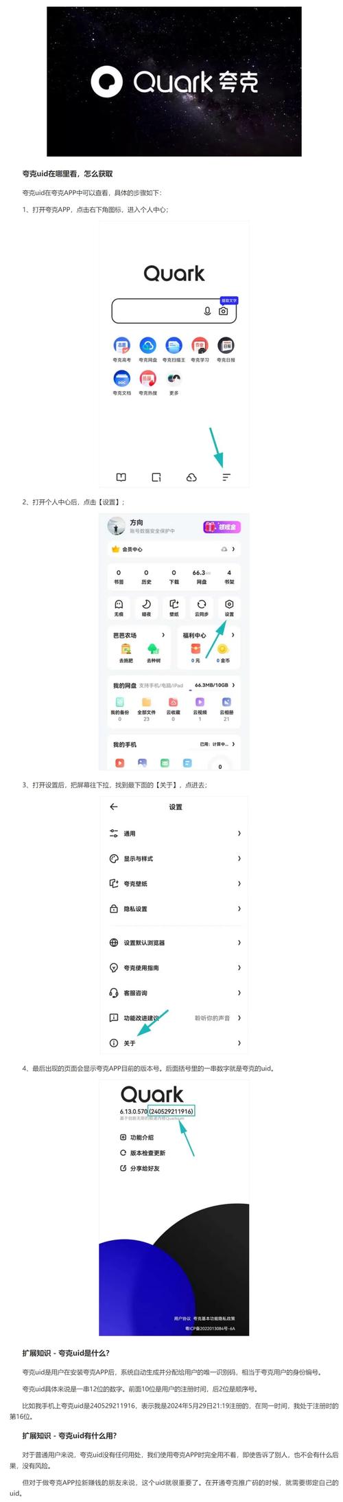 iphone uid如何查看