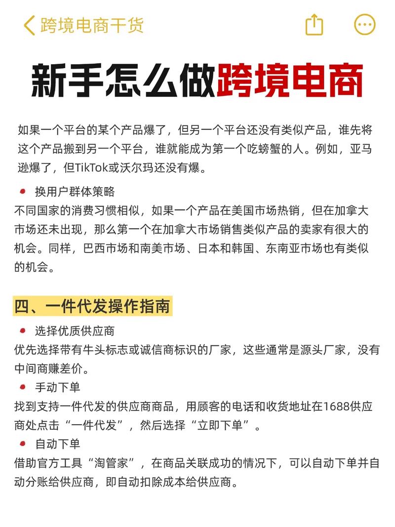 跨境电商怎么做新手入门抖音推广