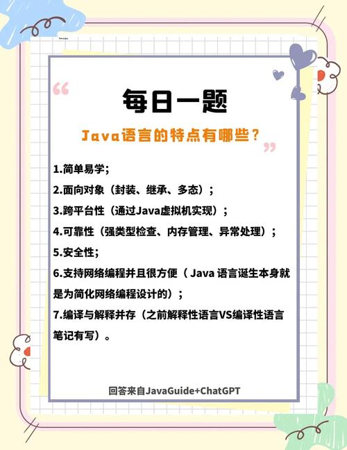 java优势有什么