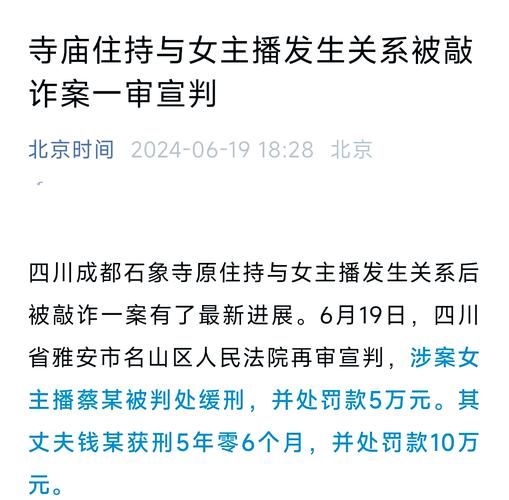 女主播赴约打榜大哥遭性侵 法院判了
