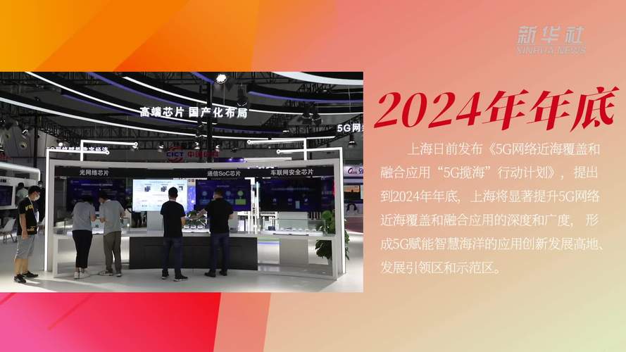 5g什么时候能覆盖上海