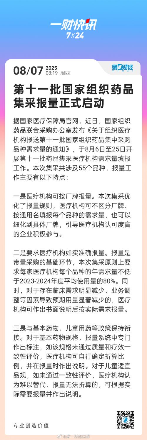 一文读懂第11批集采新规则