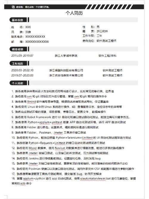 测试工程师面试如何介绍