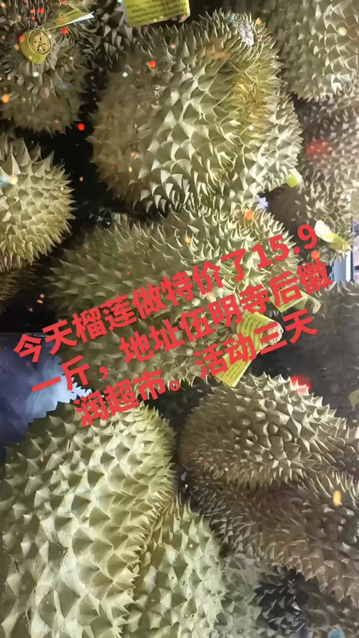 榴莲降至15元一斤