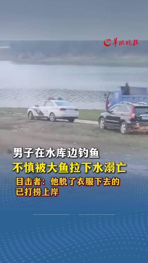 湖北一身家千万老板钓鱼时落水失踪