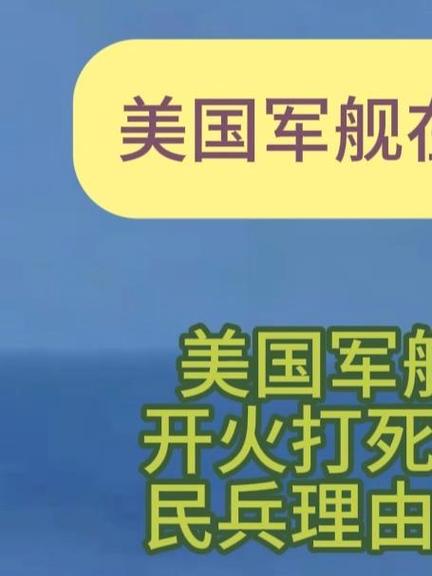 中方回应美在加勒比海部署军舰军队