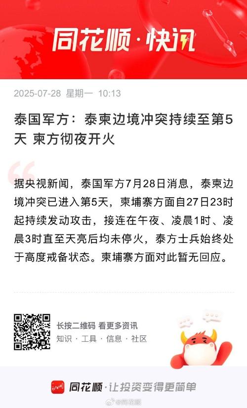 泰柬军方就突发开火各执一词