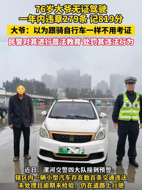 76岁男子交通违法279条：不知要驾照