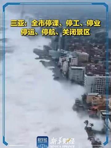 三亚通知：全市停课
