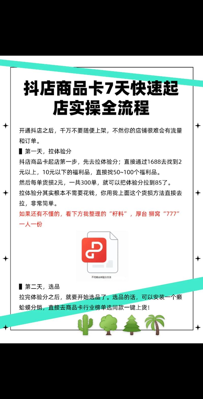 抖音电商添加了商品后怎么做