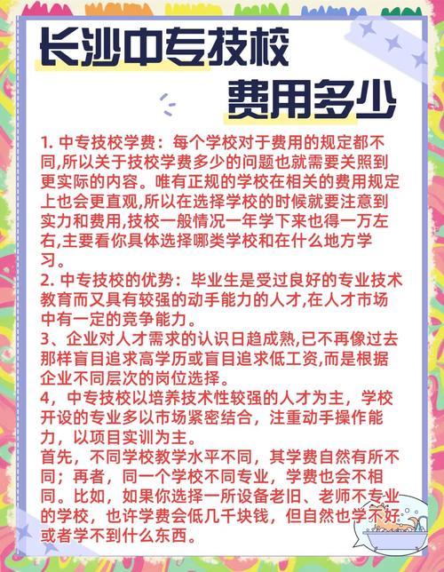 学漫画技校要多少分