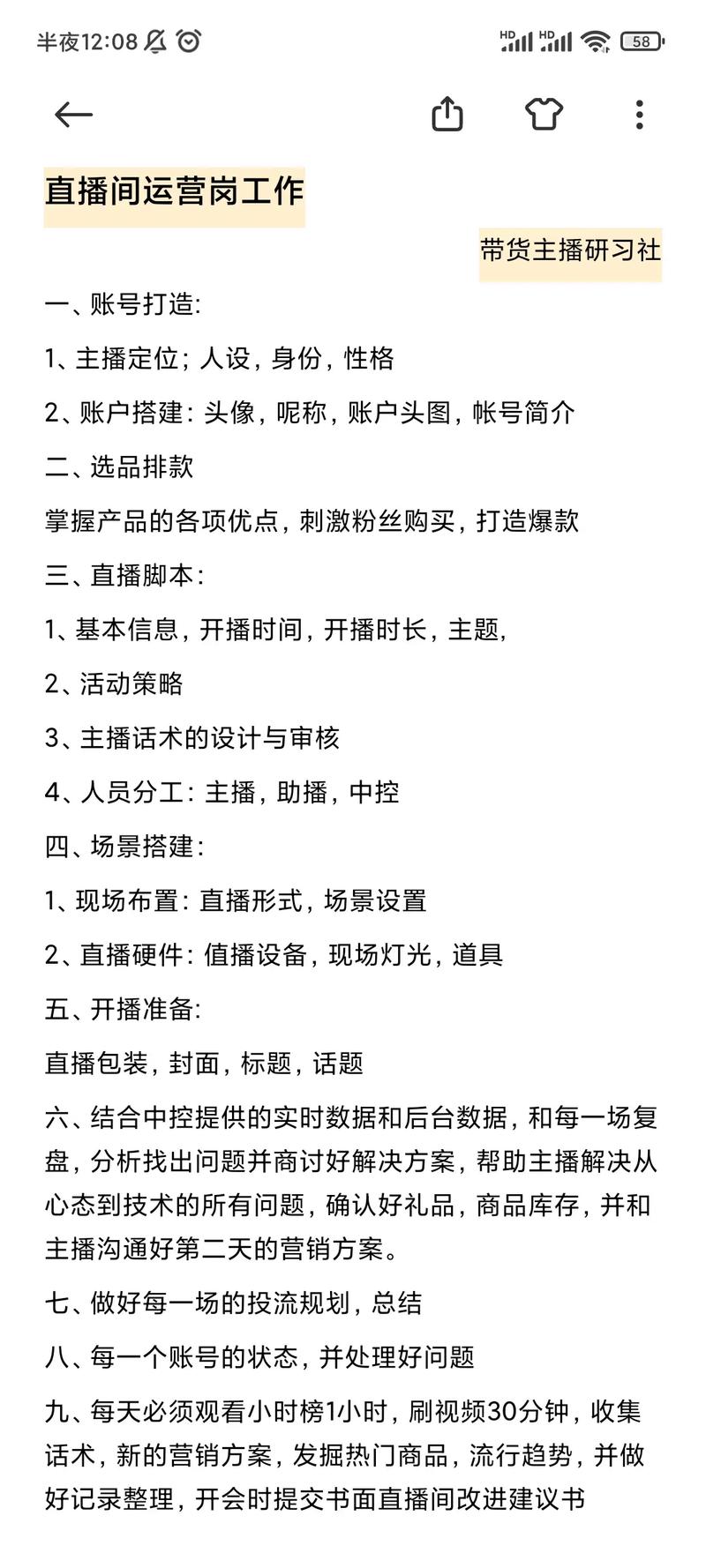 带货电商主播怎么做的呢