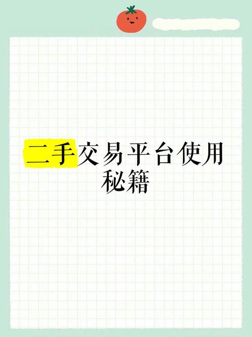 二手电商怎么做才能好