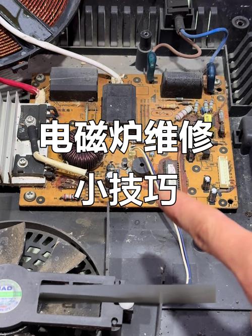 电磁炉一个不打火怎么修
