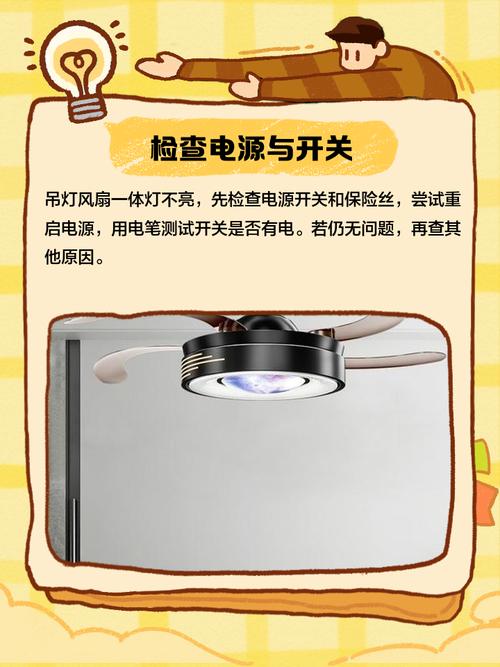 落地风扇的灯不亮怎么修