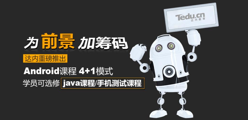 达内学安卓怎么样