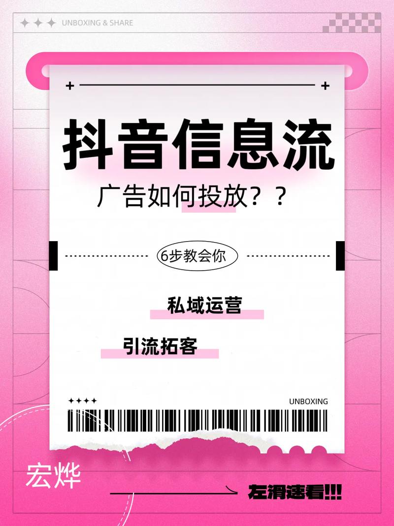 抖音电商的信息流怎么做