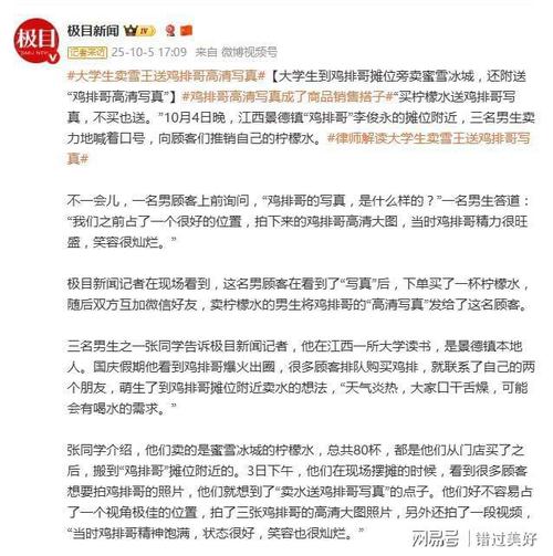 鸡排哥回应大学生卖雪王送他的写真