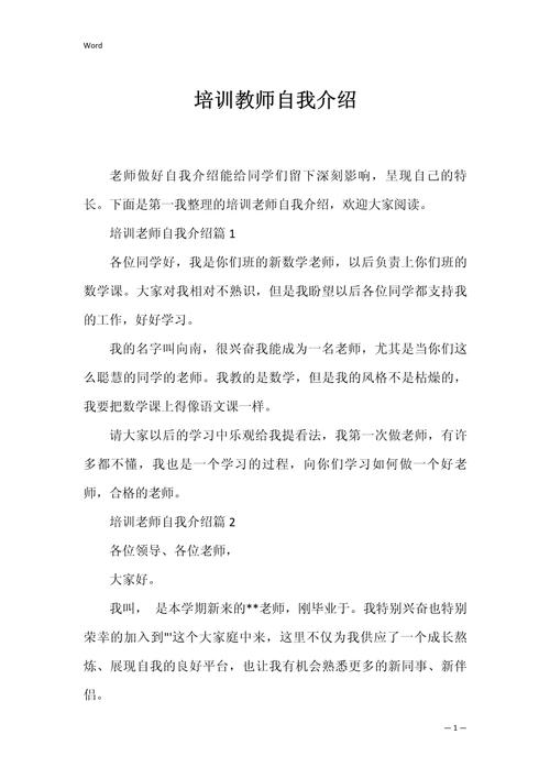 培训的自我介绍怎么说